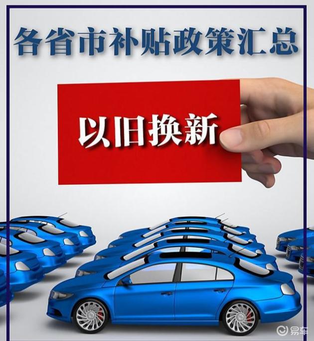 汽车以旧换新补贴政策大揭秘！最高2万，领取途径看这里