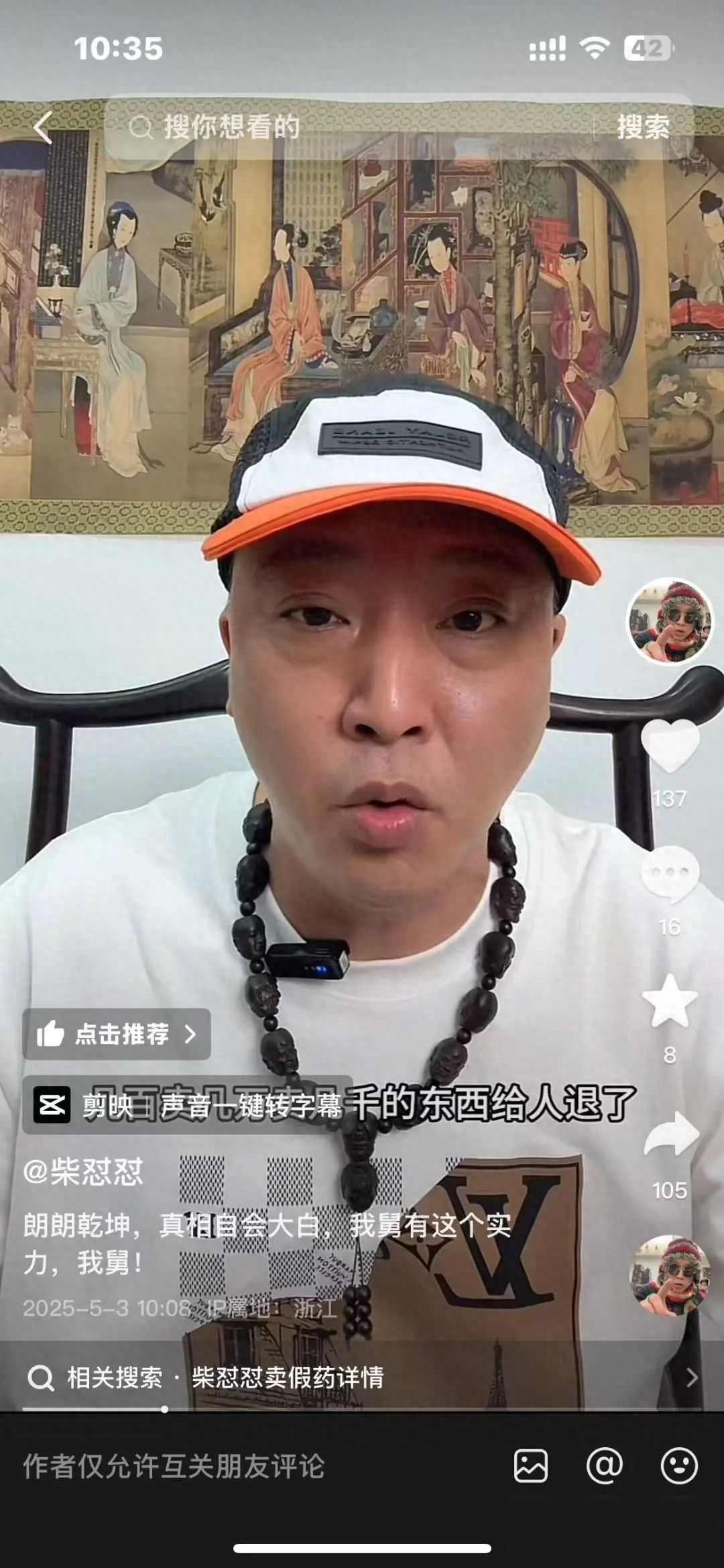 5月3日胖东来创始人抖音账号变私密，起因是起诉网红柴怼怼