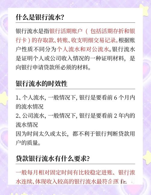 贷款流水账怎么做？了解银行流水账及注意事项