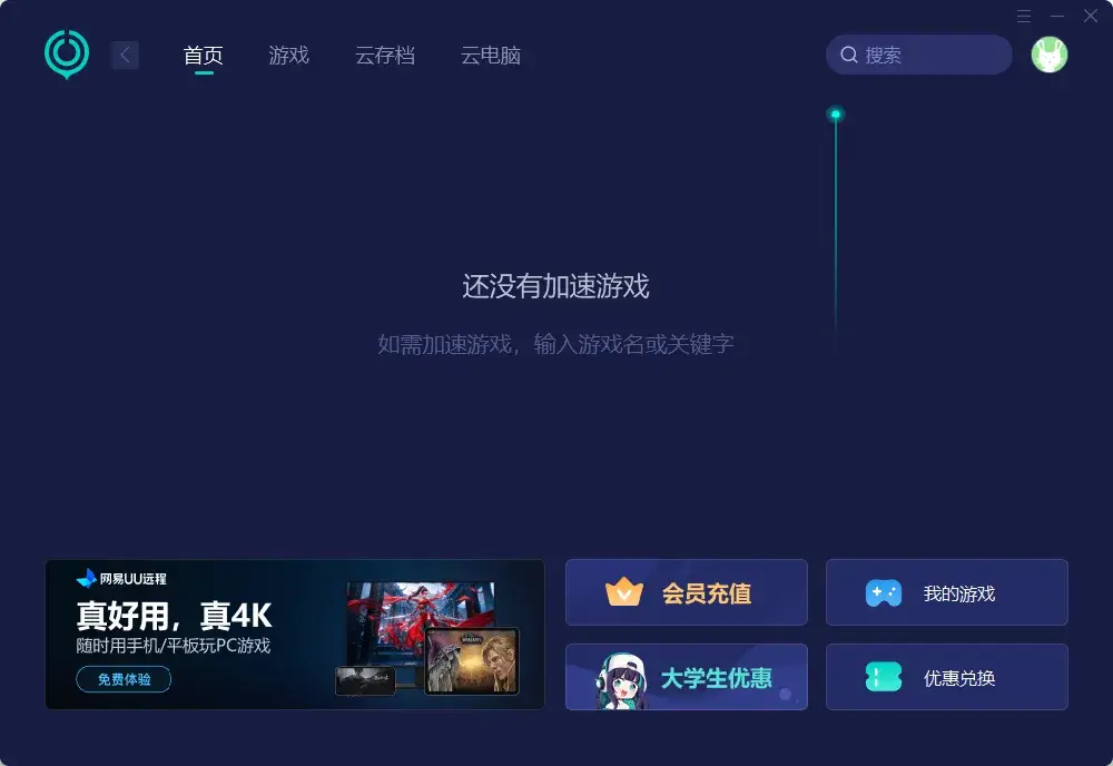 网易UU加速器_游戏加速器_网络安全设备技术分析