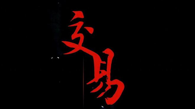 股市风云变幻莫测，投资者如何形成自己的投资风格？