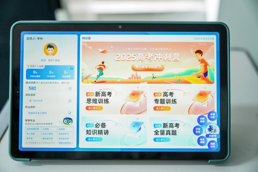  天立启鸣AI学伴 大模型 教育应用 _智慧学伴官方网站_