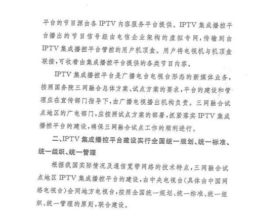 国务院发文推进三网融合，促进信息消费，推动广电电信业务双向进入