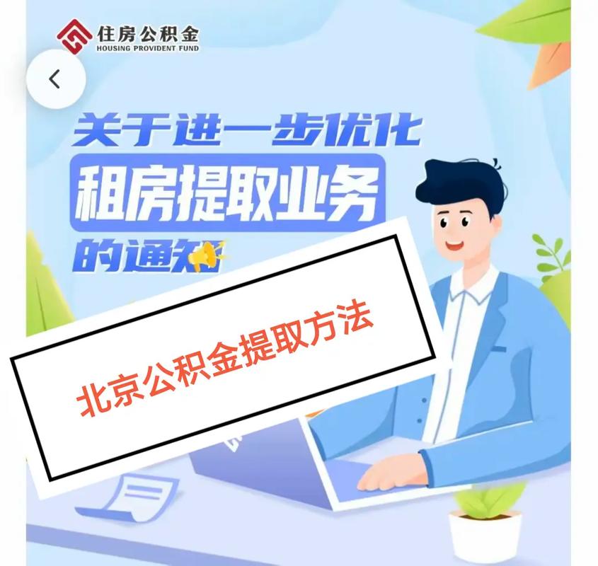 提取公积金用途 租房提取公积金条件 公积金手机提取操作步骤_公积金卡可以取钱吗