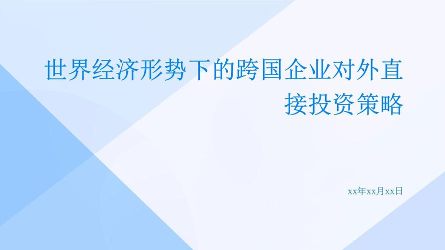 2014年全球经济形势及对外直接投资受多种因素影响下滑