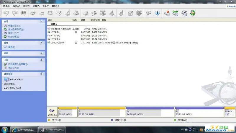 联想一键恢复7.0工程师版全新安装过程及硬盘分区要求详解
