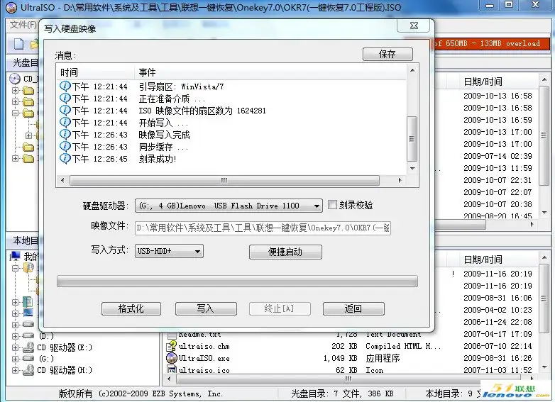 联想一键恢复7.0工程师版安装教程_一键恢复7.0全新安装步骤_联想一键恢复70工程师版 隐藏分区
