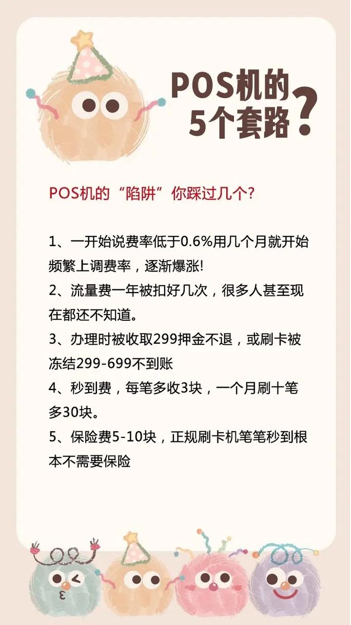支付宝pos机免费送是真的吗_免费办理POS机套路揭秘_POS机隐藏费用解析