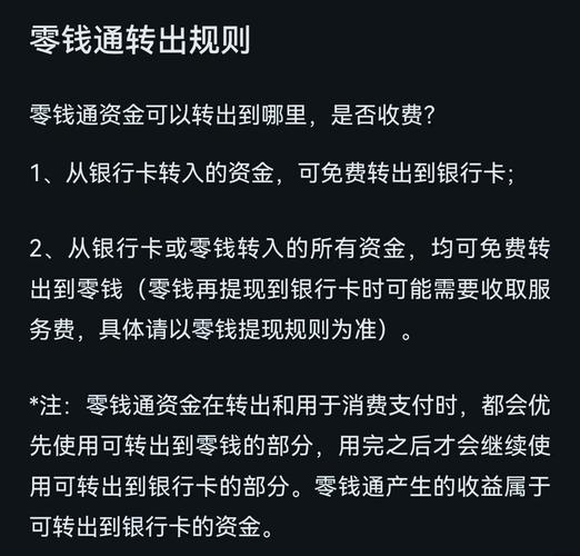 QQ钱包余额转账微信_微信支付 不让使用零钱_QQ钱包转微信最新版本