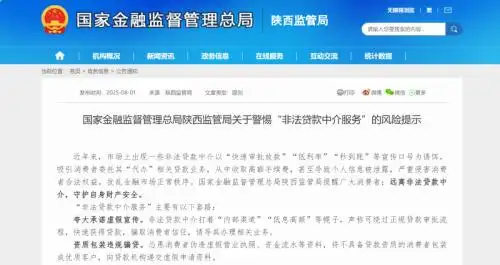 金融监管局整治非法存贷中介乱象，省呗守护钱包安全！套路你中了吗？