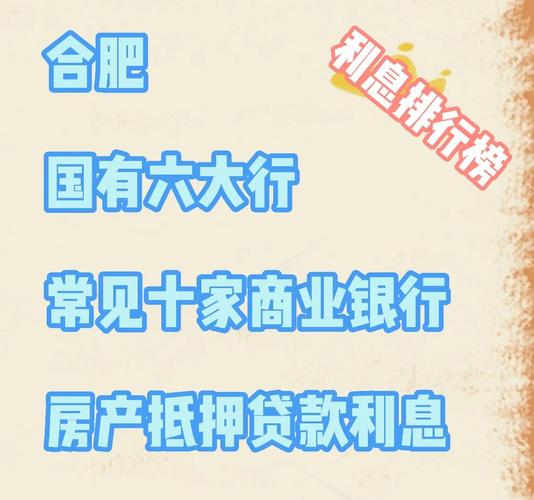 房产抵押贷款哪个银行好_对比银行贷款条件利率额度期限_抵押贷款公司哪家好