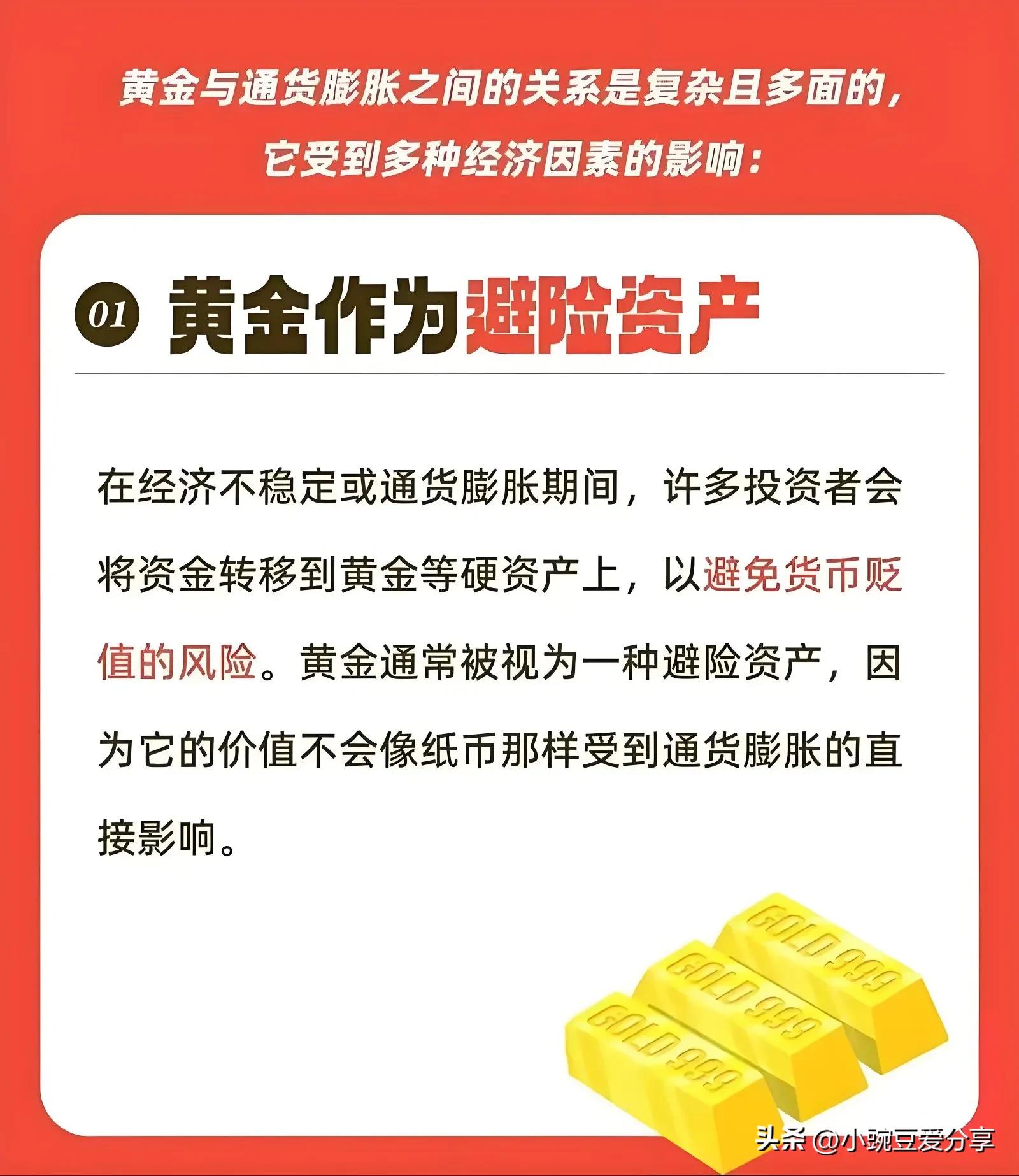 近期黄金价格上涨原因分析_黄金价格涨跌有何特点_全球经济不确定性