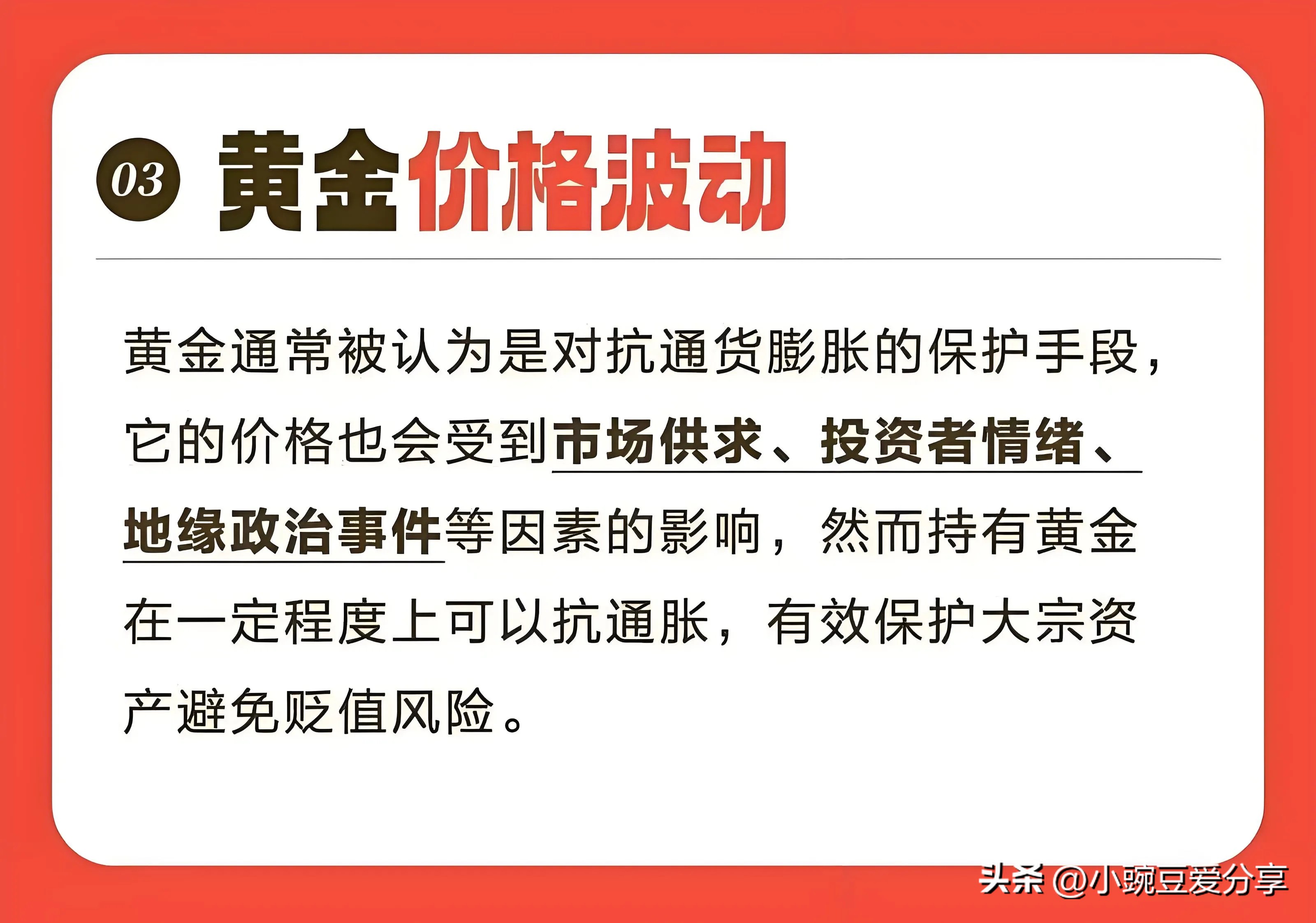 近期黄金价格上涨原因分析_黄金价格涨跌有何特点_全球经济不确定性