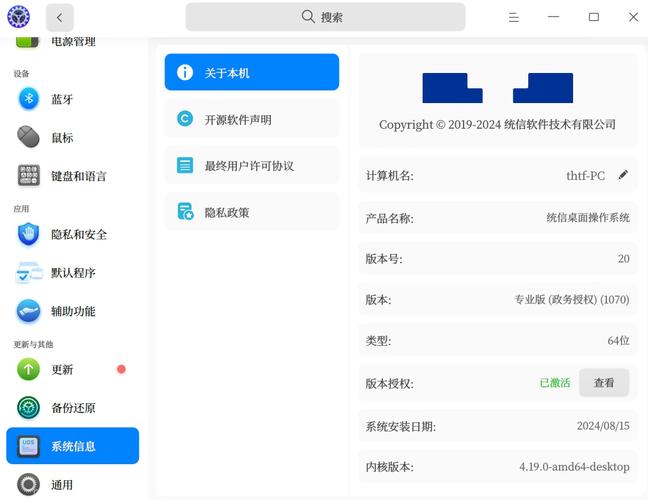 获取统信UOS家庭版16位激活码方法及常见激活问题解答