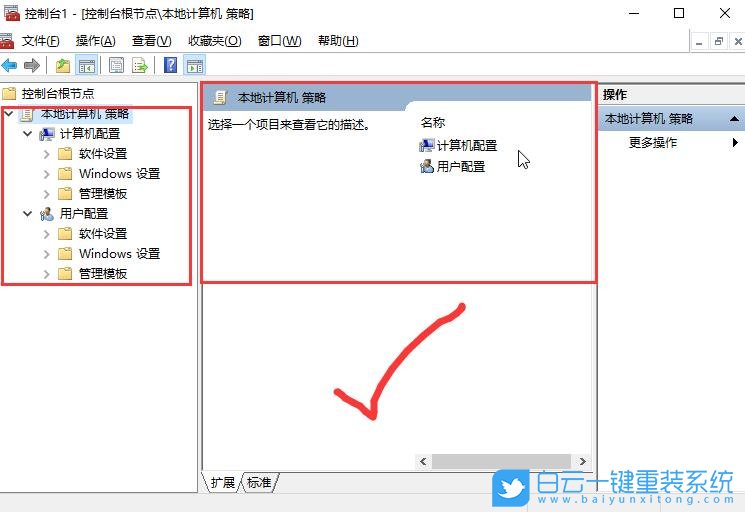 本地组策略编辑器,组策略编辑器步骤