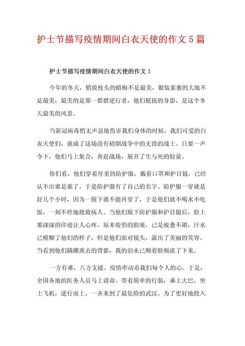  抗击新冠 白衣天使 疫情感悟 _一呼百应网站有效果吗_一呼百应 心得体会 观后感 