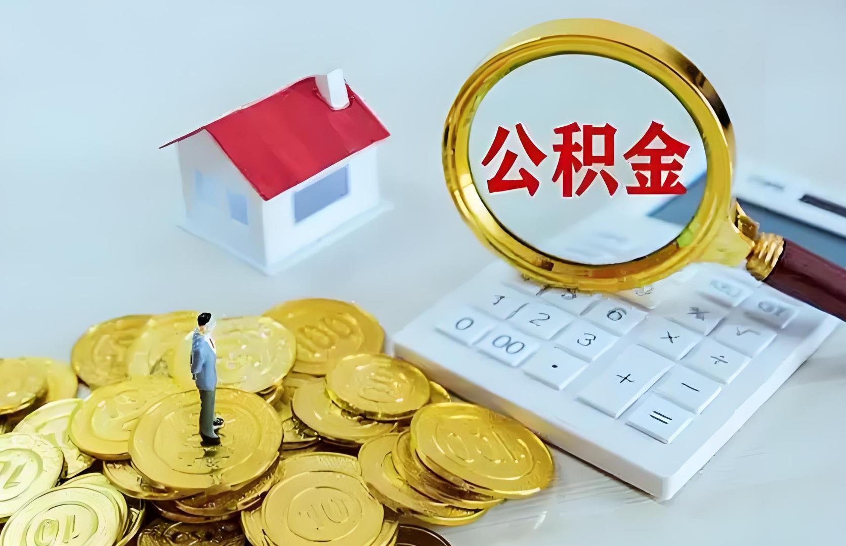 公积金卡可以取钱吗_公积金卡与储蓄卡区别_公积金卡功能