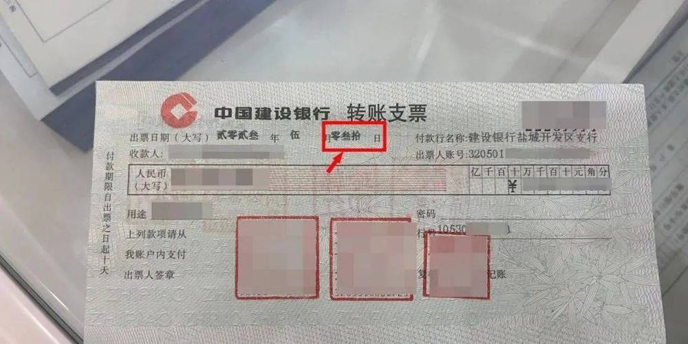 银行支票有效期是多久？现金支票与转账支票均为10天