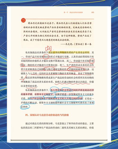 资本论探讨多种形式，其贯穿方面的价值归旨不是啥？