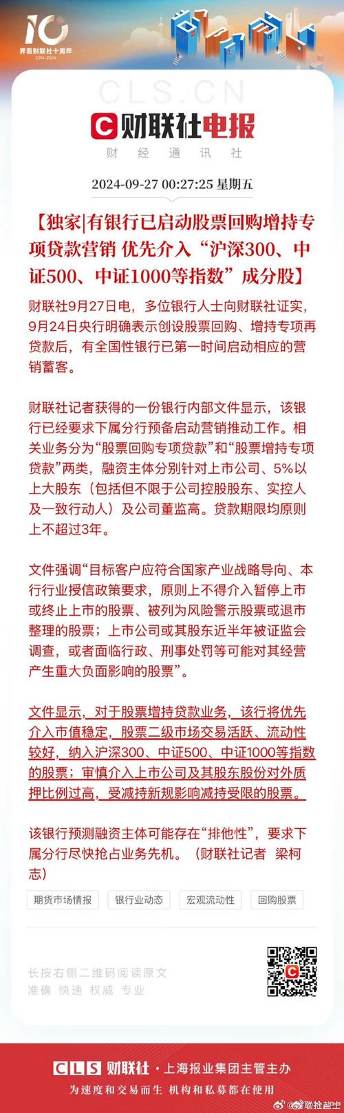 股票转托管需要什么手续_中国人民银行 股票回购增持再贷款 _ 上市公司股票回购规则
