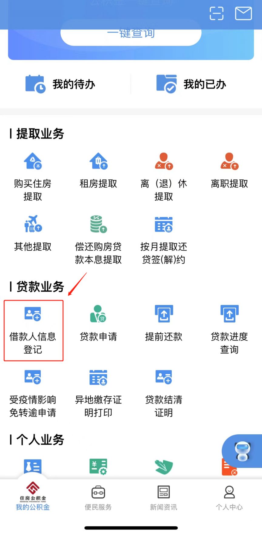 成都公积金贷款办理指南：线上线下申请步骤全解析