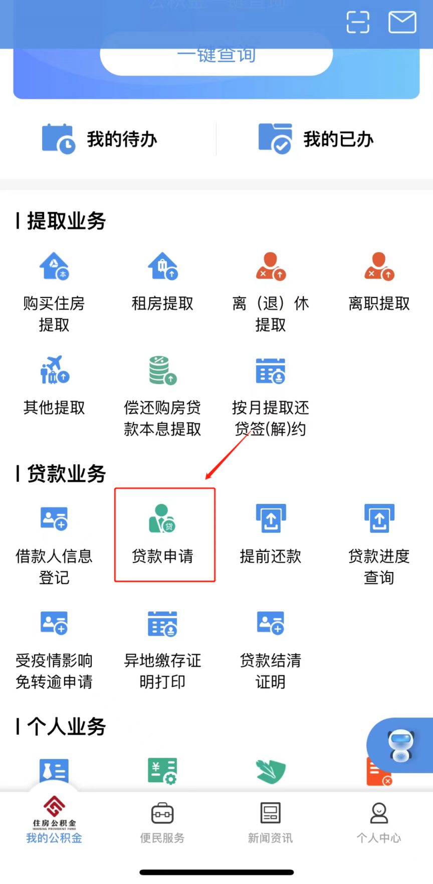 成都公积金贷款线上申请步骤_成都公积金贷款线下办理流程_最新上海公积金贷款政策