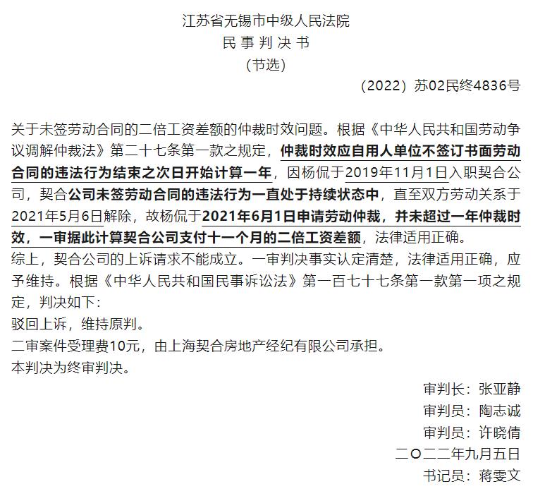 劳动仲裁时效风险_劳动合同主体错误风险_离职存在风险点分析