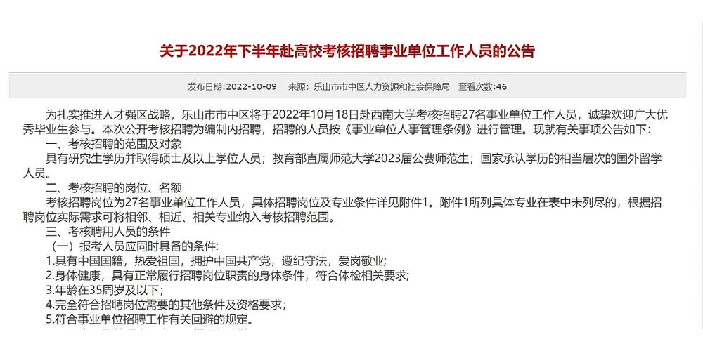 关于面向应届高校毕业生考核招聘教育事业单位工作人员的公告