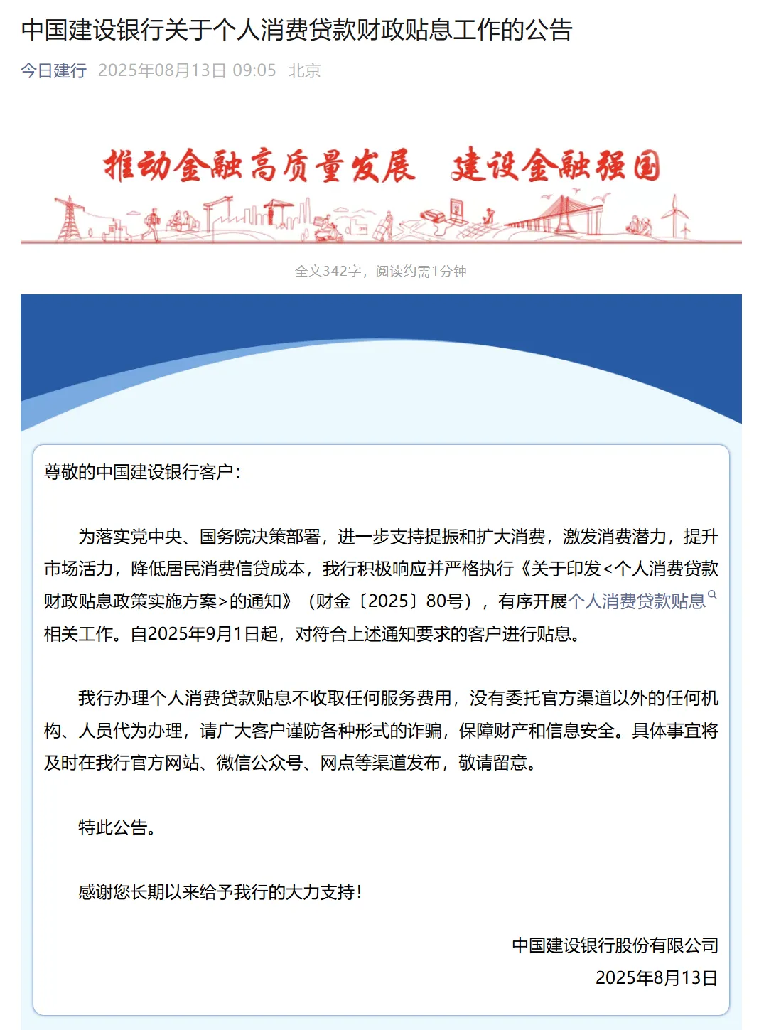 啥都有贷款_个人消费贷款财政贴息政策实施方案 国有大行 财政贴息工作
