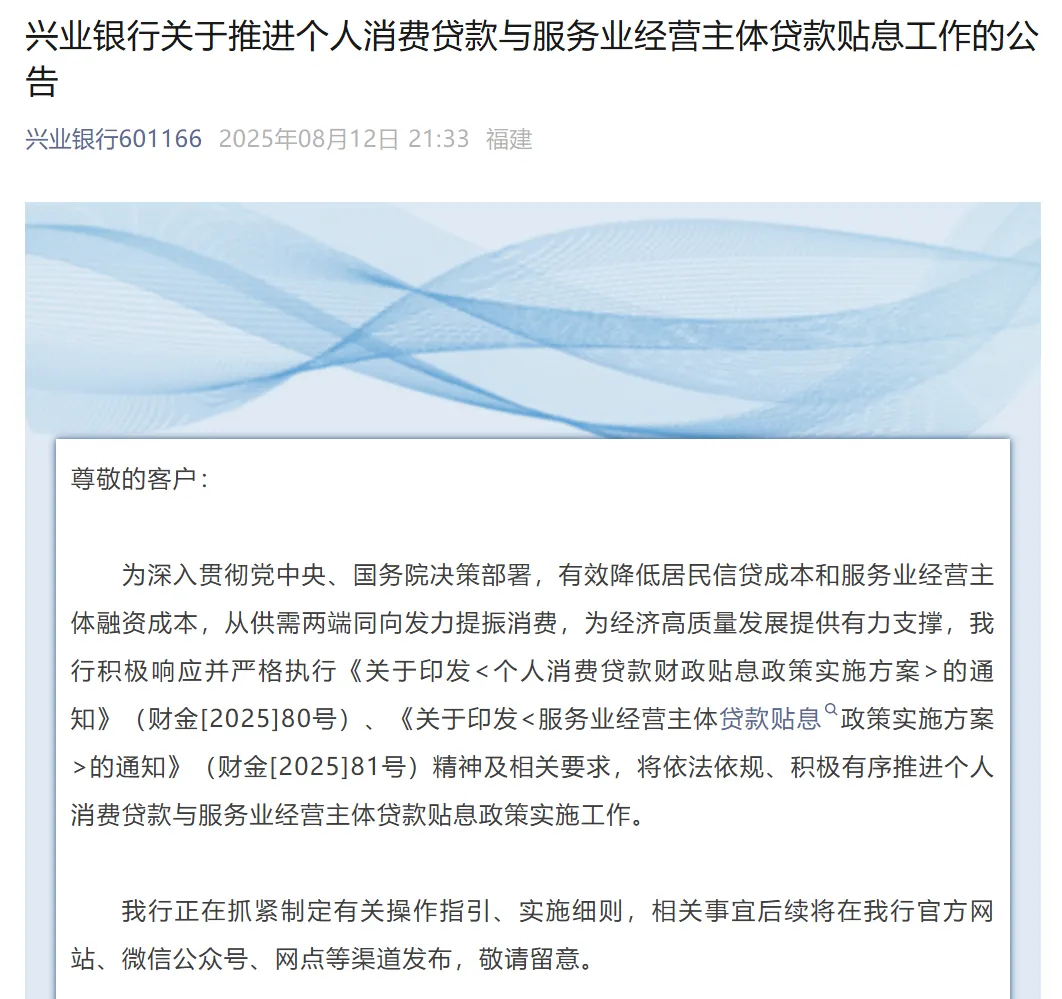 个人消费贷款财政贴息政策实施方案 国有大行 财政贴息工作_啥都有贷款