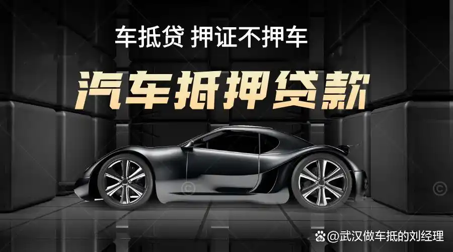汽车抵押贷款有何陷阱_车抵贷高通过率攻略_车抵贷申请条件
