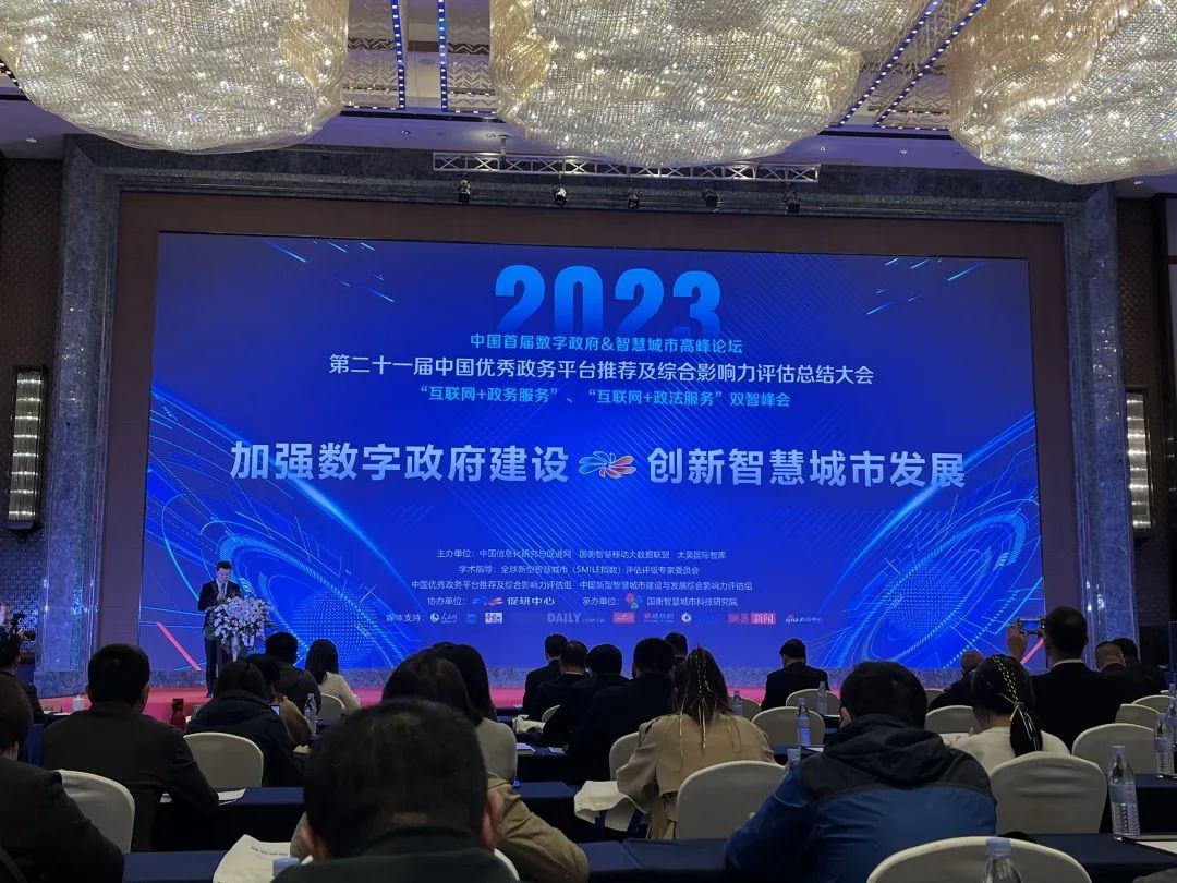 成都市政府网站获2022年度领先奖，2023数字政府大会成果丰硕