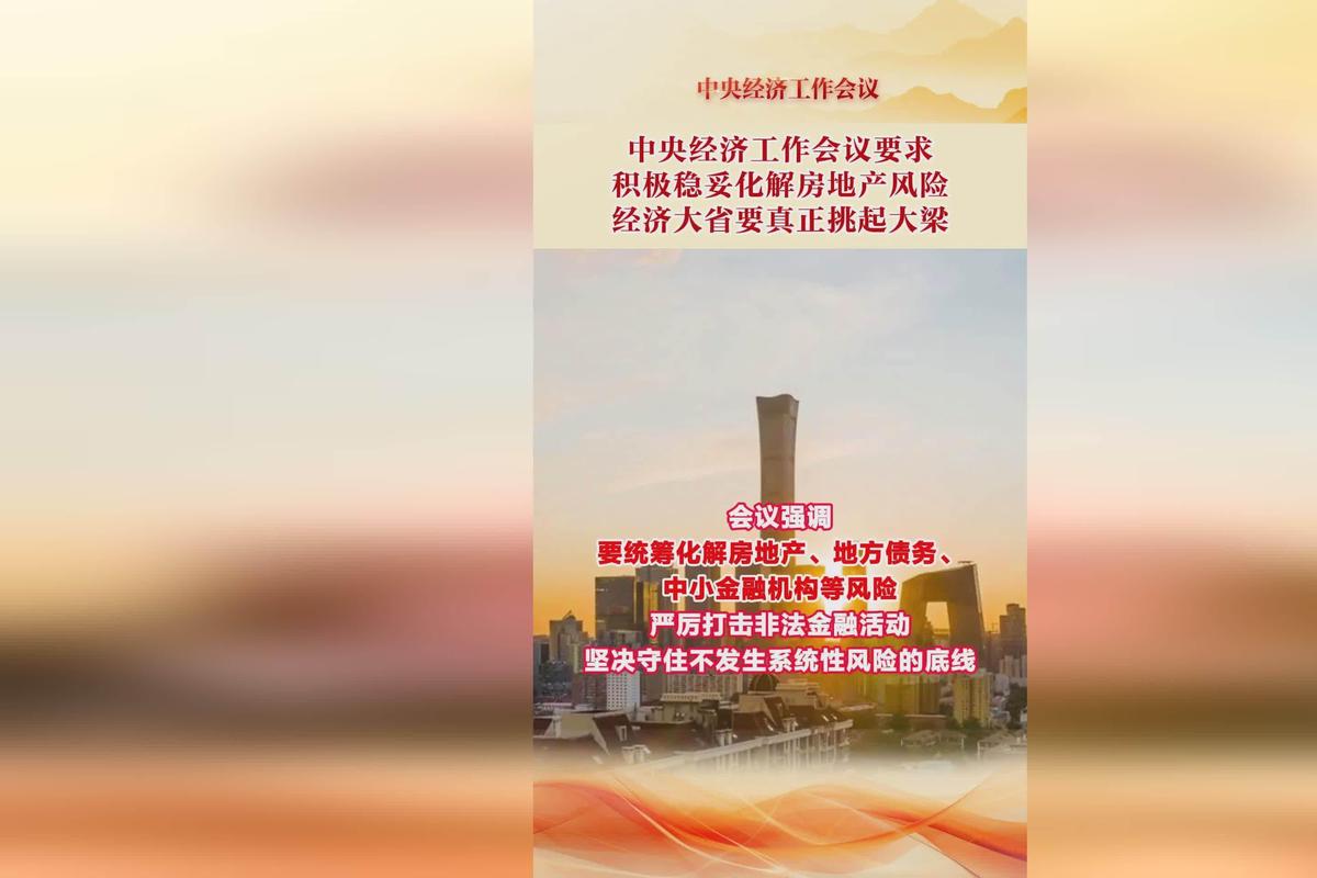 关注央行传达中央经济工作会议精神，看对2026年货币政策思考