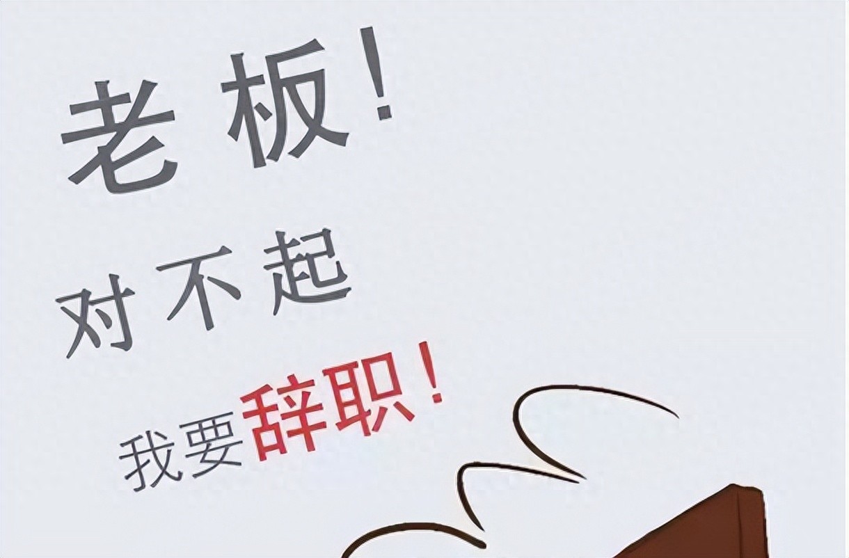 凌晨五点半被闹钟叫醒，职场倦怠感下裸辞是场豪赌？