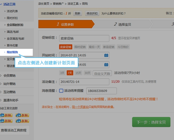 淘宝设置限购步骤详解：登录卖家平台与选择商品