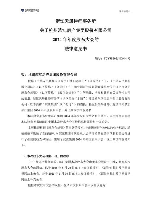 上海段和段律所对江阴恒润重工2025年第二次临时股东会的法律意见
