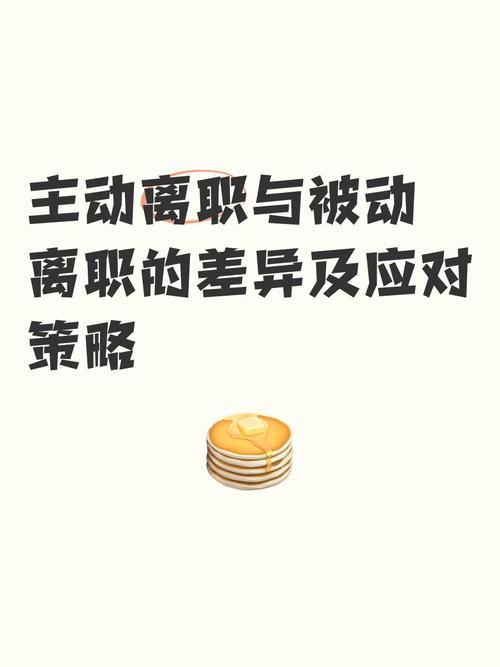 离职存在风险点分析_ 离职类型区别 _