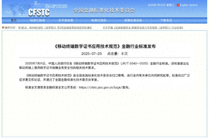 智能移动终端普及下，移动证书应用技术规范正式出台