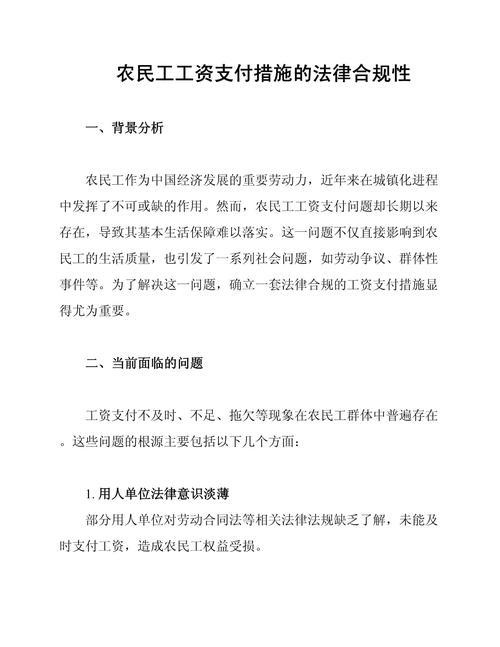 第九章附则第一章总则：规范企业工资支付行为，维护劳动者权益