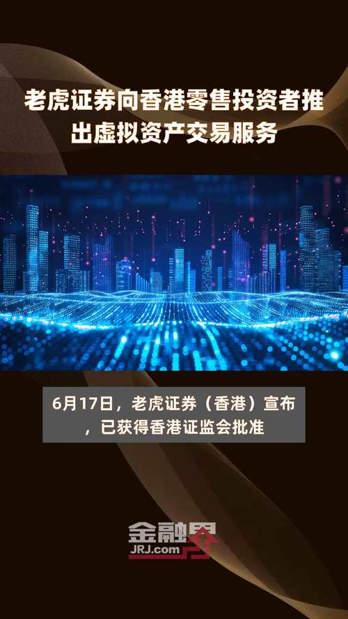 头顶光环的老虎证券被点名，证监会警示非法交易风险