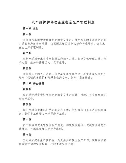 企业安全管理制度精选（范例10份），助力安全生产管理