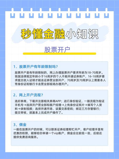 一个人最多能开3个股票账户，多开原因及超3个账户后的处理办法？
