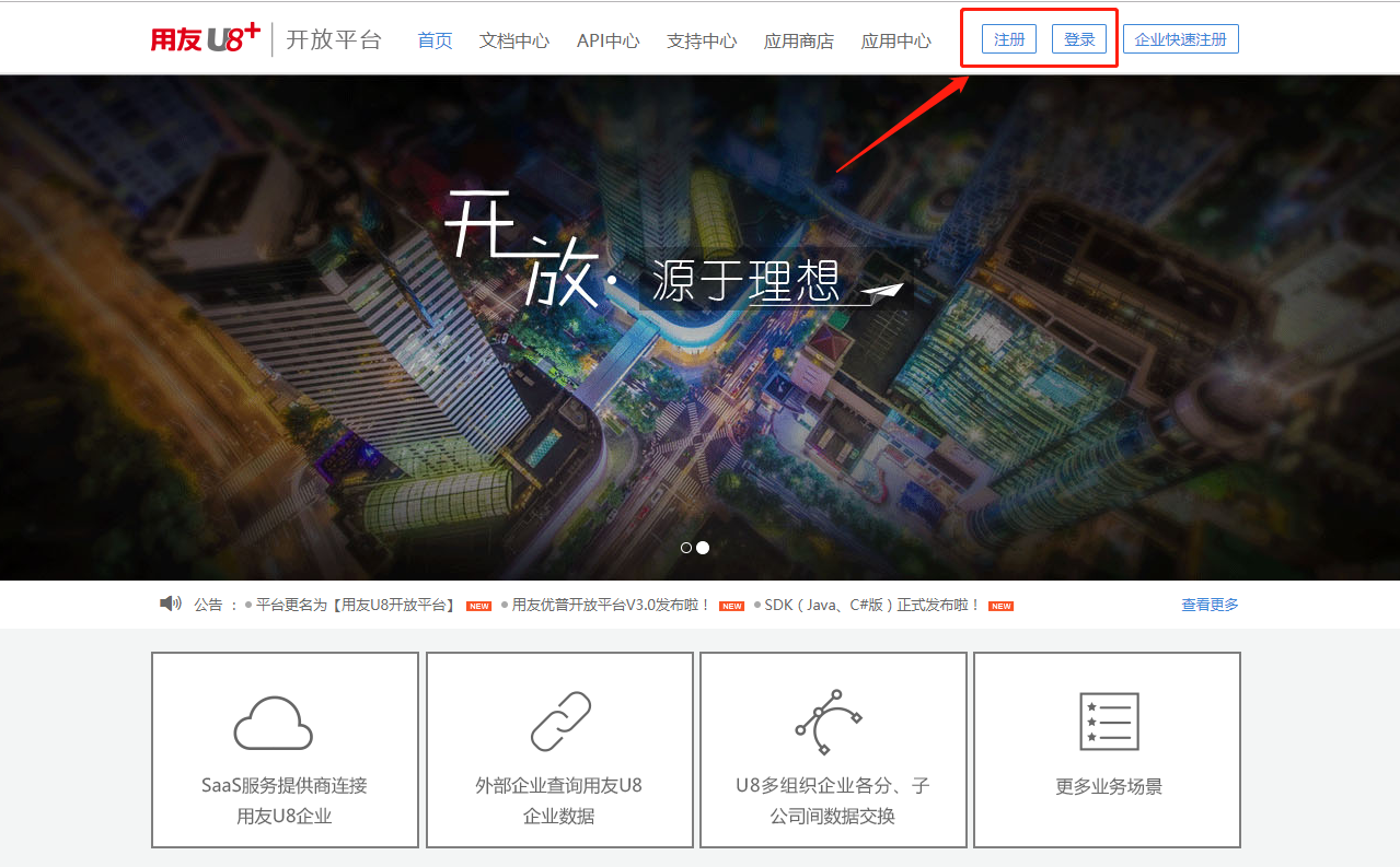 用友U8开放平台对接指南：创建应用、获取账号及规则设置全解析