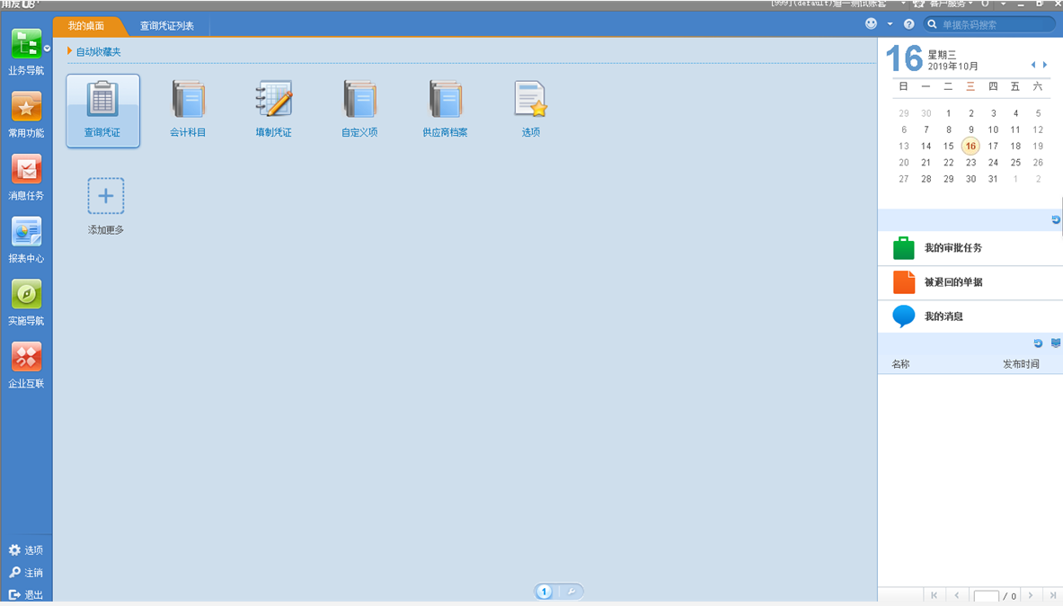 用友u8注册没有反应_用友U8开放平台应用对接_U8系统接口权限配置