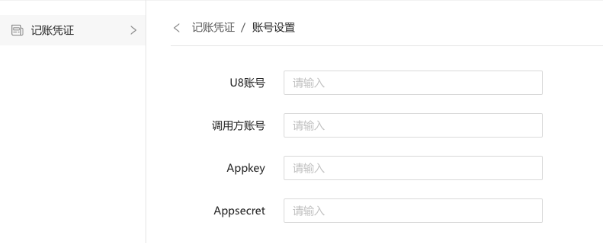用友u8注册没有反应_U8系统接口权限配置_用友U8开放平台应用对接