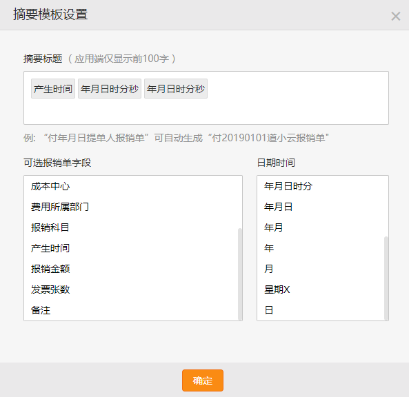 设置报销单与账簿的关联关系