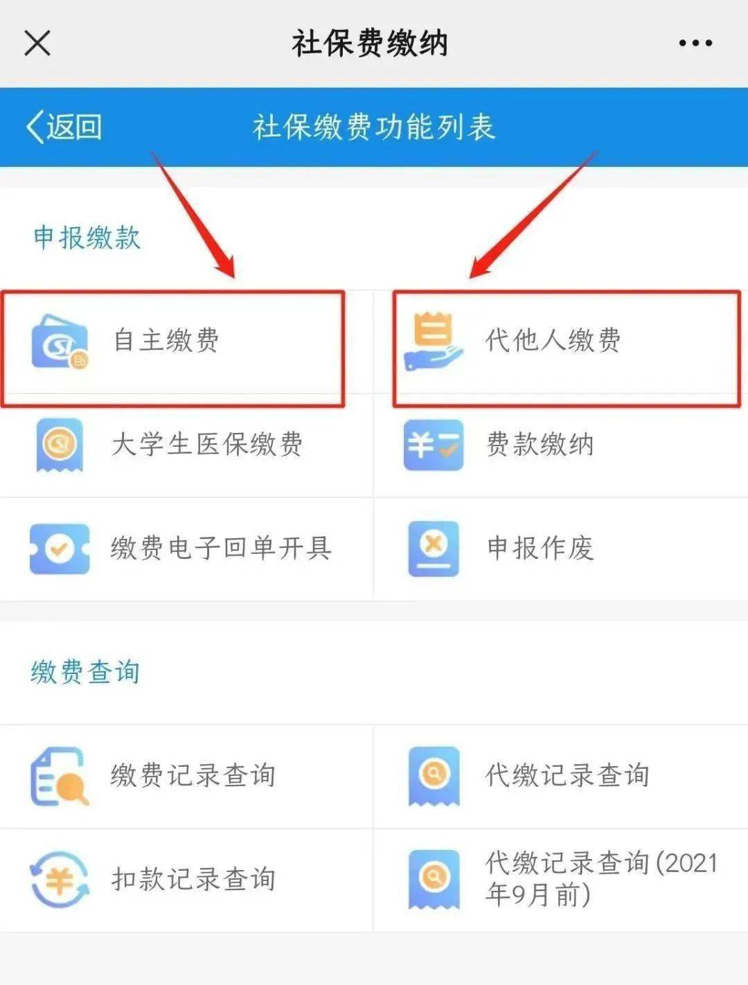 一部手机办事通、农行微信公众号及农信社 APP 缴医保指南