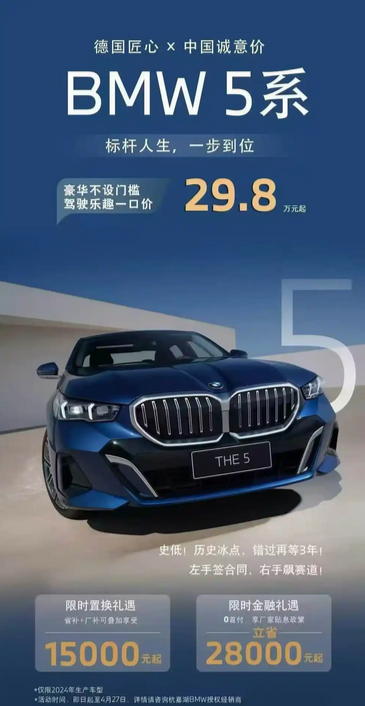 宝马5系价格跳水，北京地区裸车价跌破29万