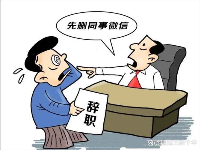 家人们‍‍‍！工作没劲想离职？这些表现你中了几个？
