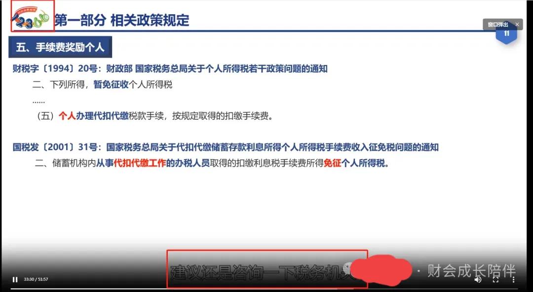 个税手续费增值税缴纳_个税手续费企业所得税处理_税收收入退还书